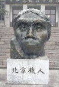 周口店博物館前の北京原人像