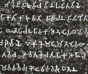 アショーカ王碑文の一部