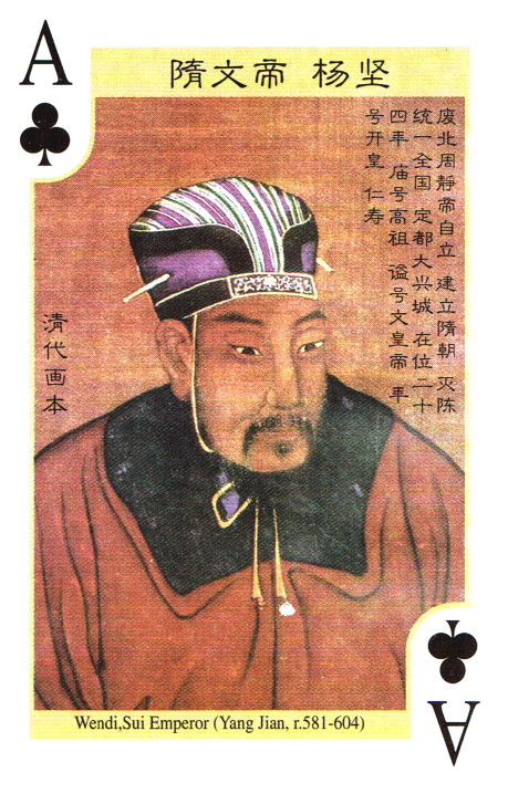 隋文帝