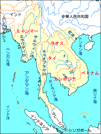 東南アジアの大陸部 インドシナ半島